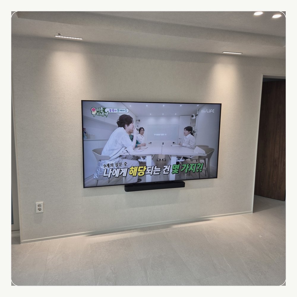 무타공벽걸이티비 TV설치∥연수동 청학동 동춘동 옥련동